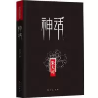 诺森神话朱大可9787506052788东方出版社