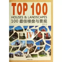 诺森100楼盘与景观:Ⅳ佳图文化编9787503869631中国林业出版社