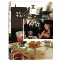 诺森我不是吃货崔文僮著/摄9787544734691译林出版社