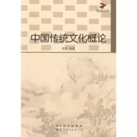 诺森中国传统文化概论龚贤9787510041211世界图书