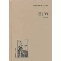 诺森记丁玲沈从文9787507835465中国国际广播出版社