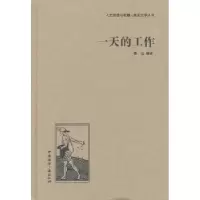 诺森的工作鲁迅编译9787507835359中国国际广播出版社