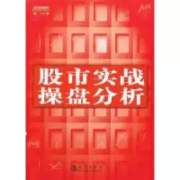 诺森实战操盘分析陈山著9787502840945地震出版社
