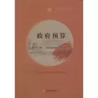 诺森预算李燕主编9787514110经济科学出版社