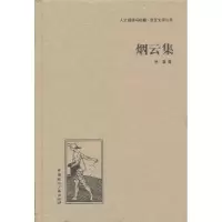 诺森烟云集茅盾著9787507835588中国国际广播出版社