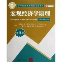 诺森宏观经济学原理
