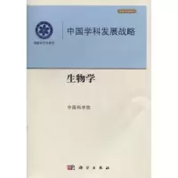 诺森生物学[编]9787030364524科学出版社