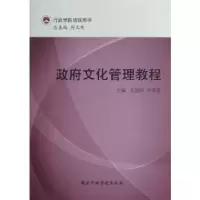 诺森文化管理教程艾思同,李荣菊主编9787515006行政学院出版社