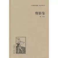 诺森剪影集篷子著9787507835496中国国际广播出版社