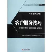 诺森客户服务技巧魏中龙主编9787513607902中国经济出版社