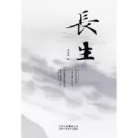 诺森长生邱华栋著9787530212790北京十月文艺出版社