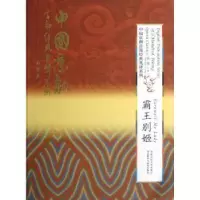 诺森霸王别姬孙萍主编9787300163598中国人民大学出版社