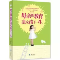 诺森母亲的教育决定孩子一生蒙谨著9787515103396西苑出版社