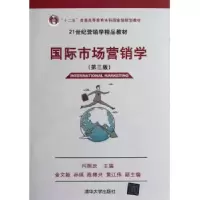诺森国际市场营销学闫国庆主编97873001561清华大学出版社