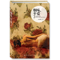 诺森烟味,至爱:2至爱烟味著9787510820465九州出版社