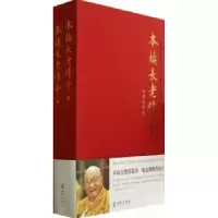 诺森本焕传奇温雪著9787544349611海南出版社
