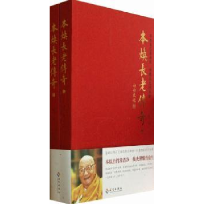 诺森本焕传奇温雪著9787544349611海南出版社