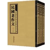 诺森民国老作文卢寿篯辑选9787511334中国华侨出版社