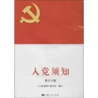 诺森入须知《入须知》编写组编写9787208114548上海人民出版社