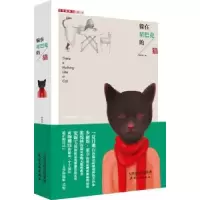 诺森躲在星巴克的猫杨则纬著9787201081540天津人民出版社