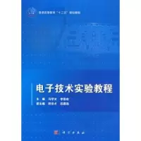 诺森技术实验教程马学文,李景宏主编9787030365科学出版社