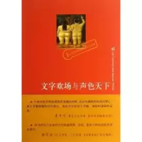 诺森文字欢场与声色天下孙曙著9787542641540上海三联书店