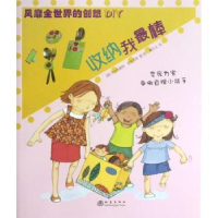 诺森收纳我(西)贝尔纳黛特·屈克亚特著/绘9787502849地震出版社