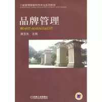 诺森品牌管理唐玉生主编9787111424376机械工业出版社