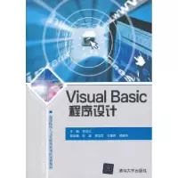 诺森Visual Basic程序设计薛庆文主编9787302646清华大学出版社