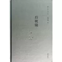 诺森后视镜邱华栋著9787511010919海豚出版社