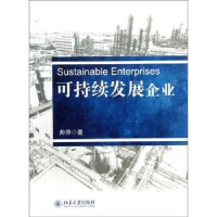 诺森可持续发展企业帅萍著9787301226933北京大学出版社