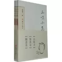诺森三味小集(全3册)张文勋9787807588122云南大学出版社