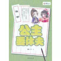 诺森公主要休夫柳上青著9787516801598台海出版社