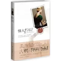 诺森情人1942[美]李允卿9787513311311新星出版社有限责任公司