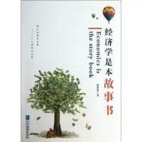 诺森经济学是本故事书陈涛涛著9787516404089企业管理出版社