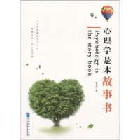 诺森心理学是本故事书鲁芳著9787516404119企业管理出版社