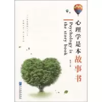 诺森心理学是本故事书鲁芳著9787516404119企业管理出版社