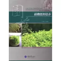 诺森植物组织培养张永福主编9787562475477重庆大学出版社