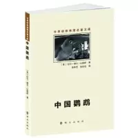 诺森中国鹦鹉(美)厄尔·德尔·比格斯著9787501451784群众出版社