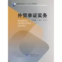 诺森外贸单实务王盛恩,周宝玉主编9787562476696重庆大学出版社