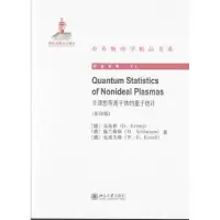 诺森非理想等离子体的量子统计