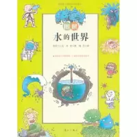 诺森图解水的世界李暎兰文97875407660漓江出版社