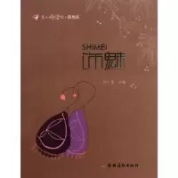 诺森饰魅向日葵主编9787504856920农村读物出版社