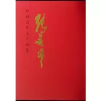 诺森中国当代名家画集:张善平张善平9787102064628人民美术出版社