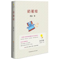 诺森奶爸经勇赫著9787304061005中央广播电视大学出版社