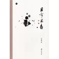 诺森且吟且书许兴城著9787811305081江苏大学出版社