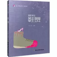 诺森鞋舞向日葵主编9787504856937农村读物出版社