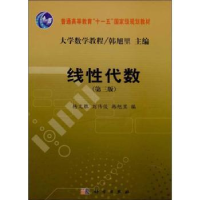 诺森线代数杨文胜,刘伟俊,韩旭里编9787030383082科学出版社