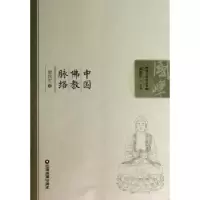 诺森中国脉络谢路军著9787504744401中国财富出版社