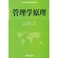 诺森管理学原理高映红,王华强主编9787561847657天津大学出版社